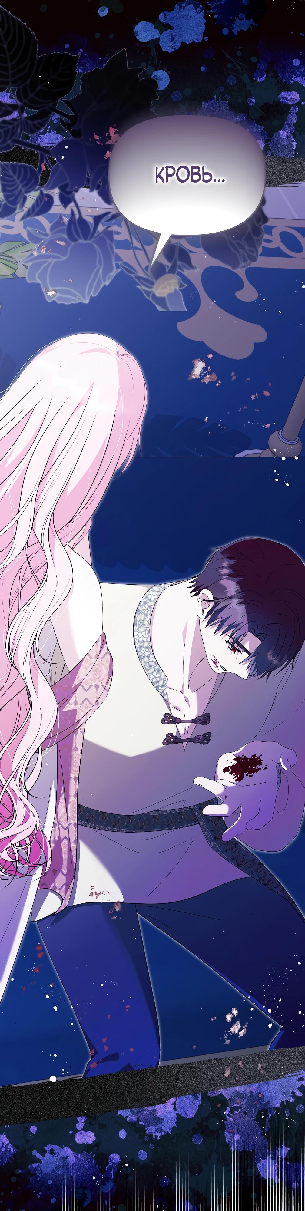 Манга Отец главного героя отказывается расставаться - Глава 76 Страница 25