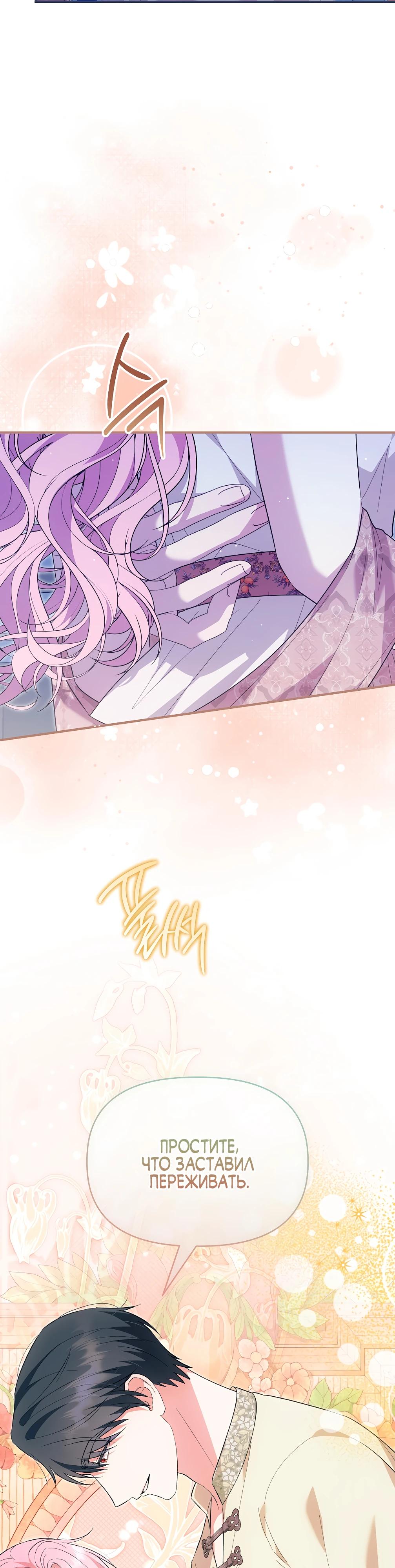 Манга Отец главного героя отказывается расставаться - Глава 76 Страница 48