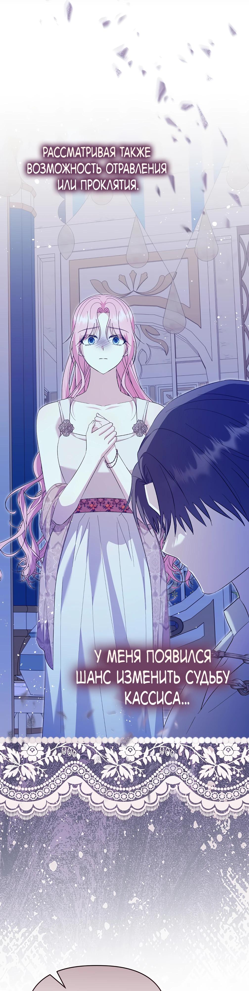 Манга Отец главного героя отказывается расставаться - Глава 76 Страница 32