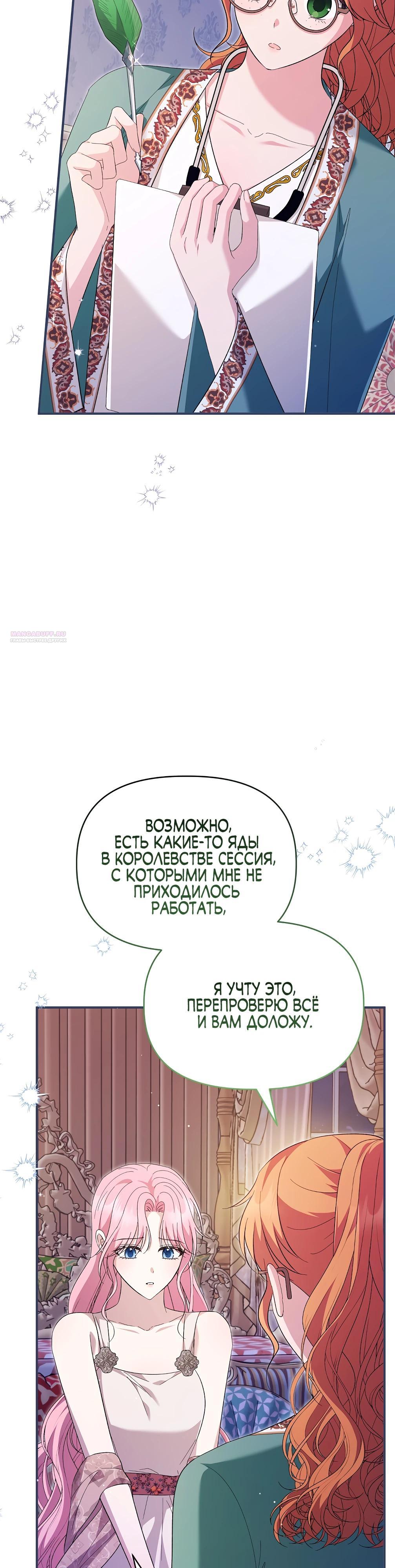 Манга Отец главного героя отказывается расставаться - Глава 76 Страница 42