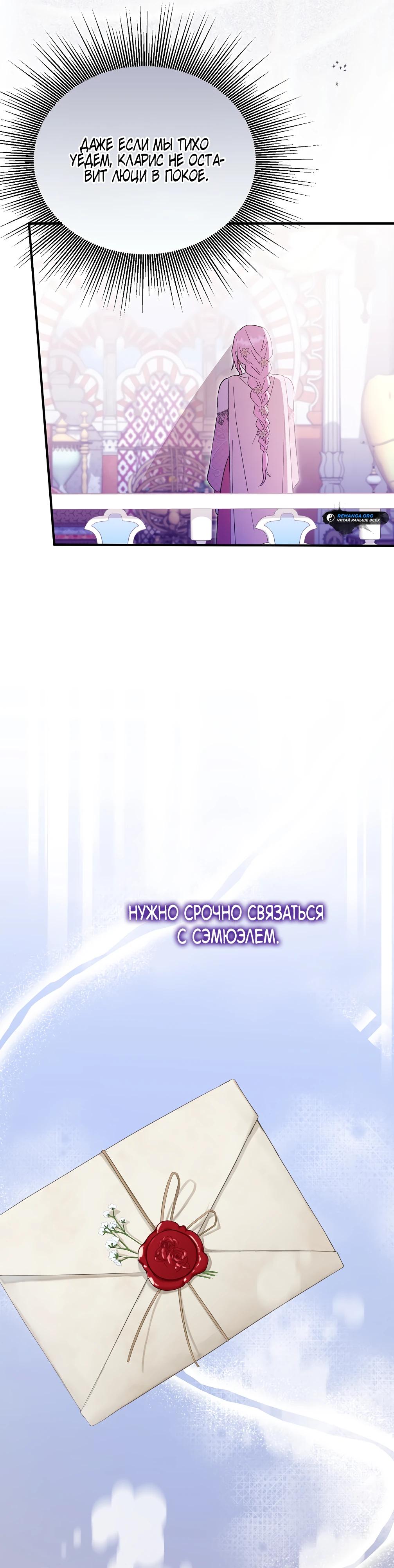 Манга Отец главного героя отказывается расставаться - Глава 76 Страница 11