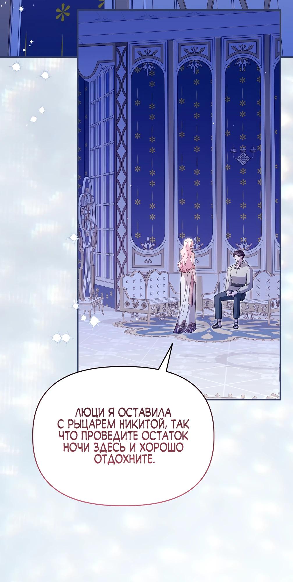 Манга Отец главного героя отказывается расставаться - Глава 76 Страница 44