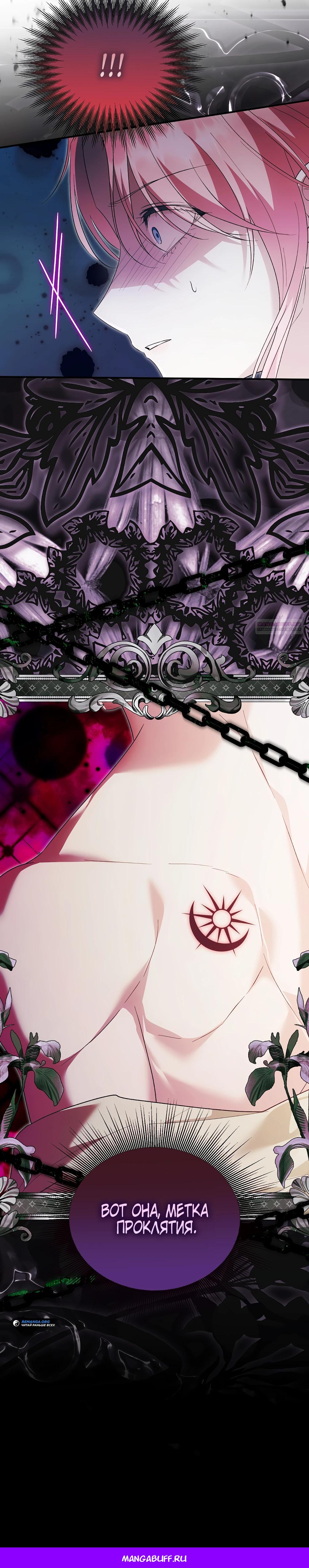 Манга Отец главного героя отказывается расставаться - Глава 76 Страница 54