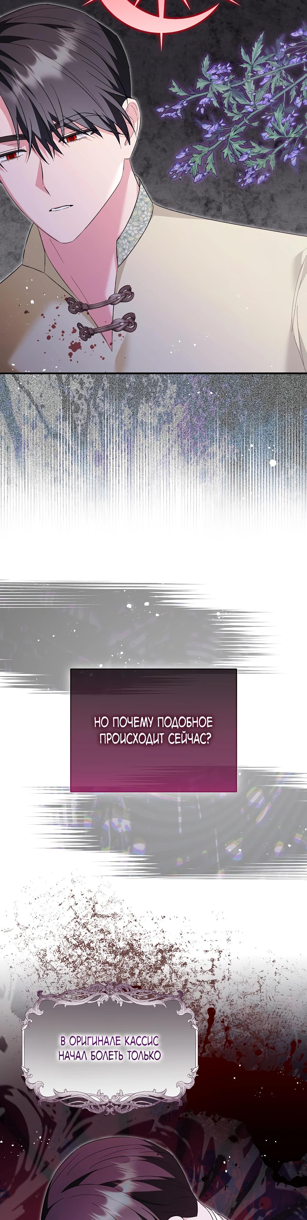 Манга Отец главного героя отказывается расставаться - Глава 76 Страница 35