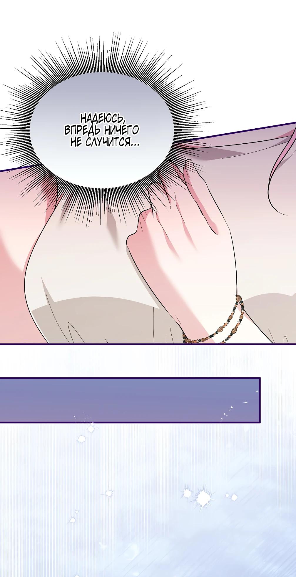 Манга Отец главного героя отказывается расставаться - Глава 76 Страница 16