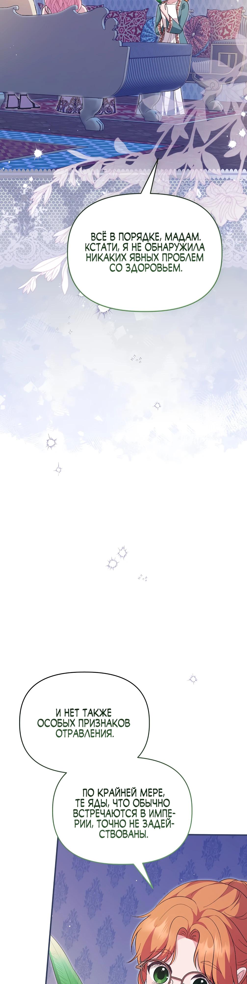 Манга Отец главного героя отказывается расставаться - Глава 76 Страница 41