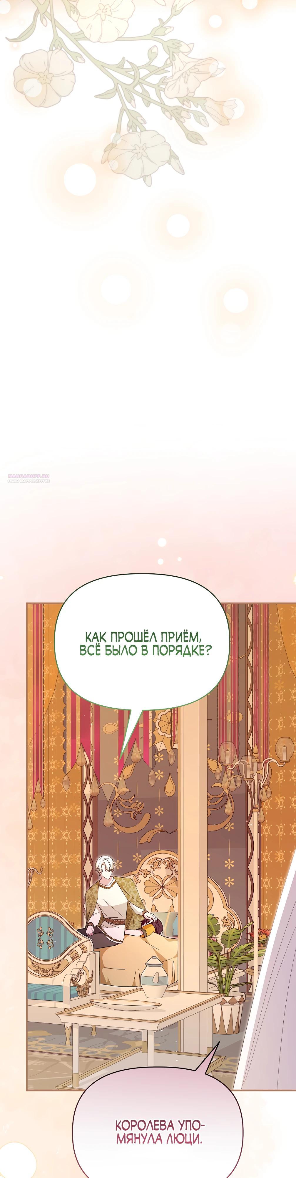 Манга Отец главного героя отказывается расставаться - Глава 76 Страница 14