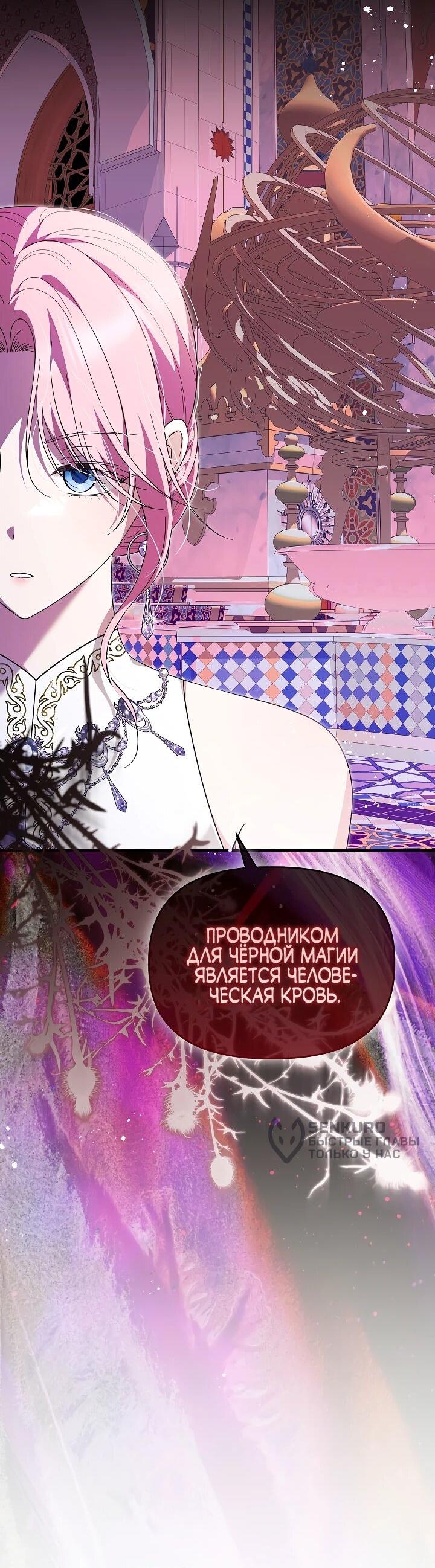 Манга Отец главного героя отказывается расставаться - Глава 78 Страница 14