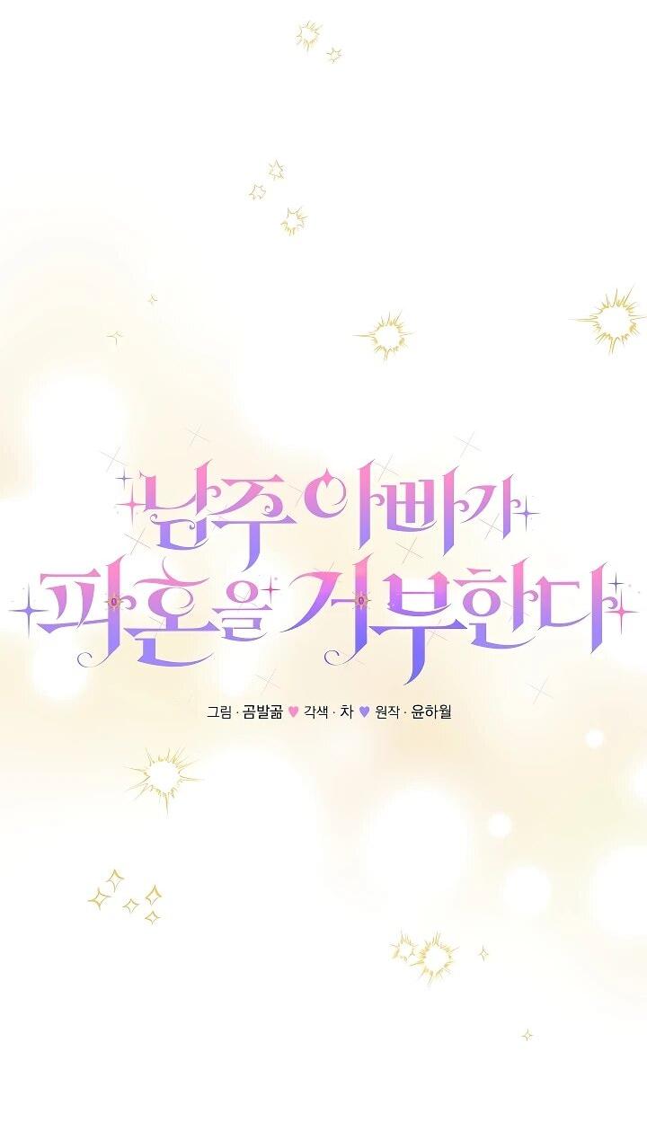 Манга Отец главного героя отказывается расставаться - Глава 78 Страница 7