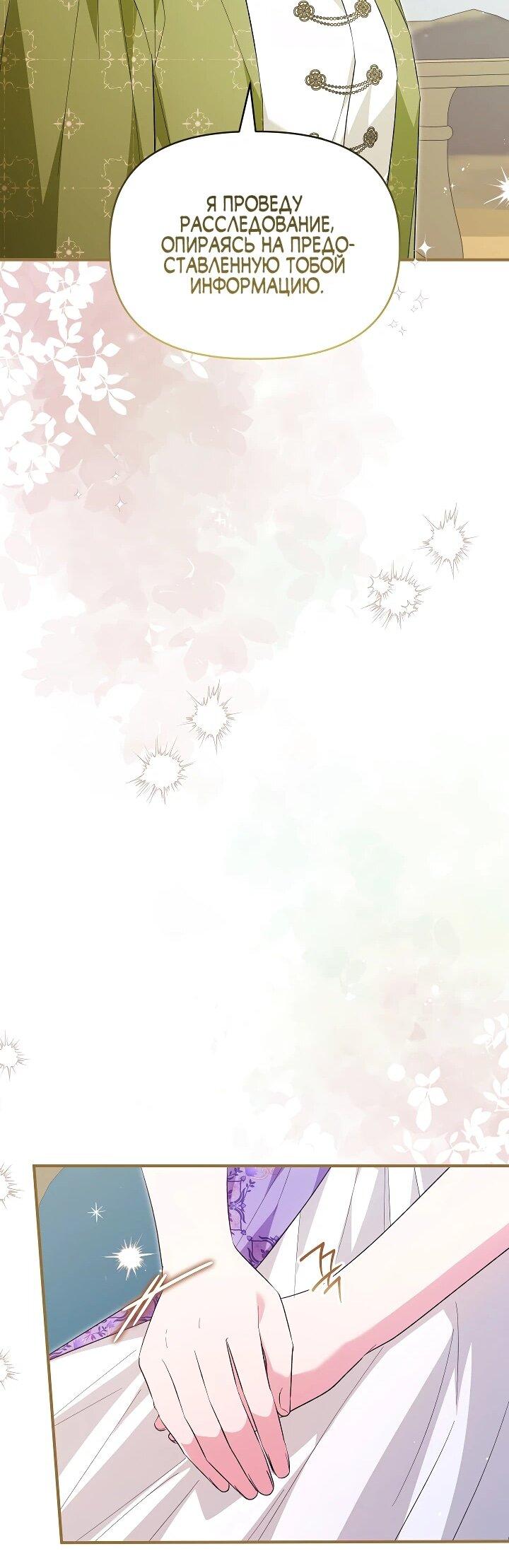 Манга Отец главного героя отказывается расставаться - Глава 78 Страница 27