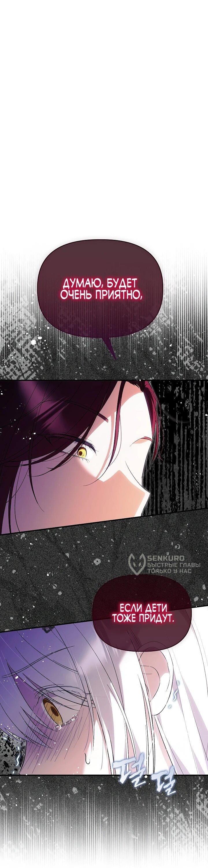 Манга Отец главного героя отказывается расставаться - Глава 78 Страница 56