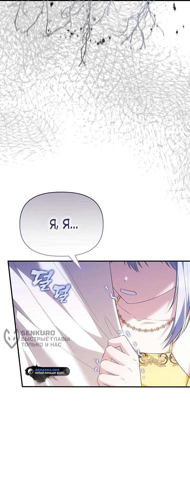 Манга Отец главного героя отказывается расставаться - Глава 78 Страница 53