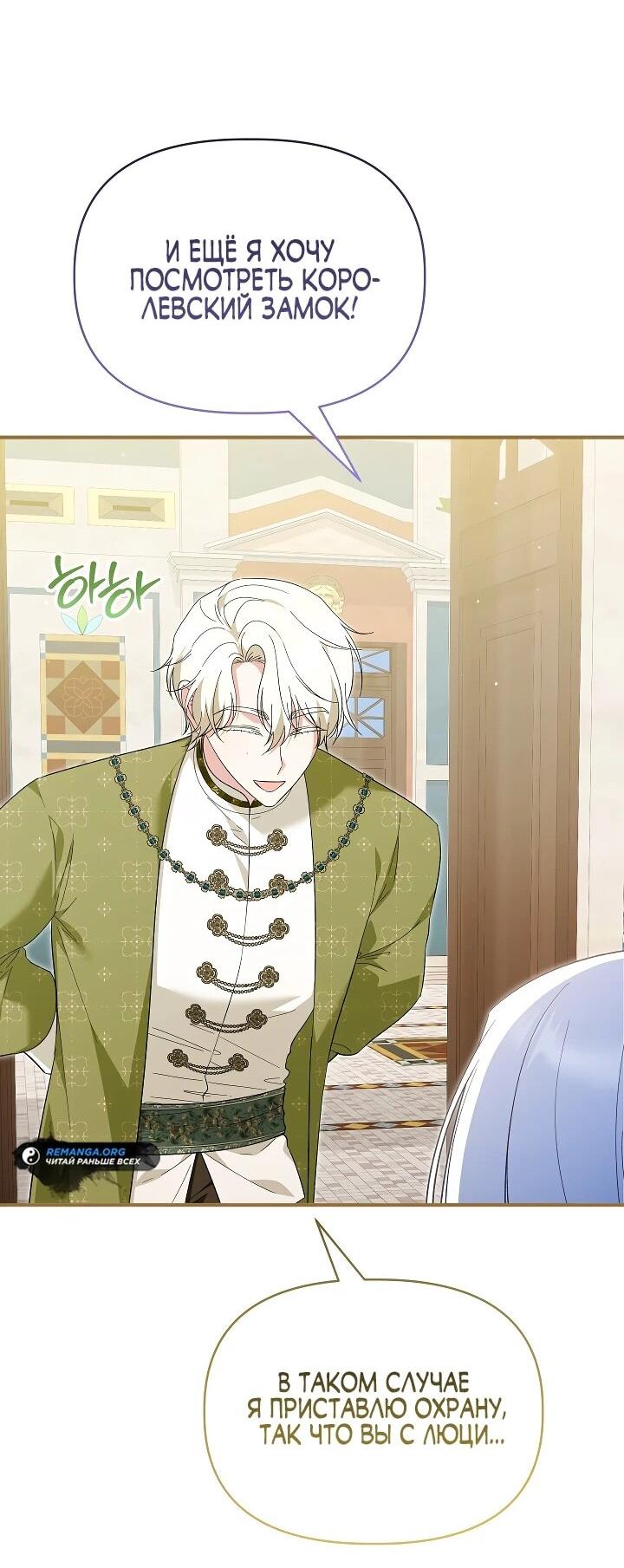 Манга Отец главного героя отказывается расставаться - Глава 78 Страница 45