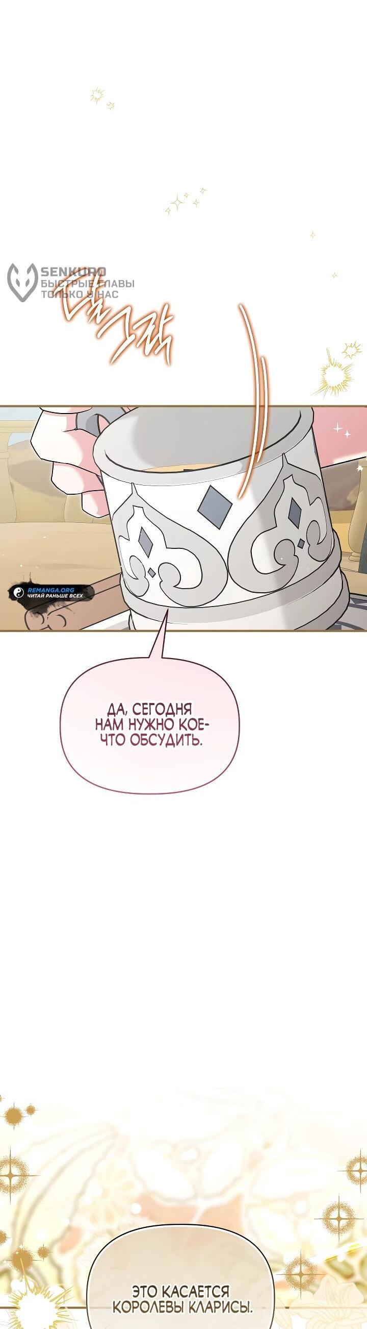 Манга Отец главного героя отказывается расставаться - Глава 78 Страница 5