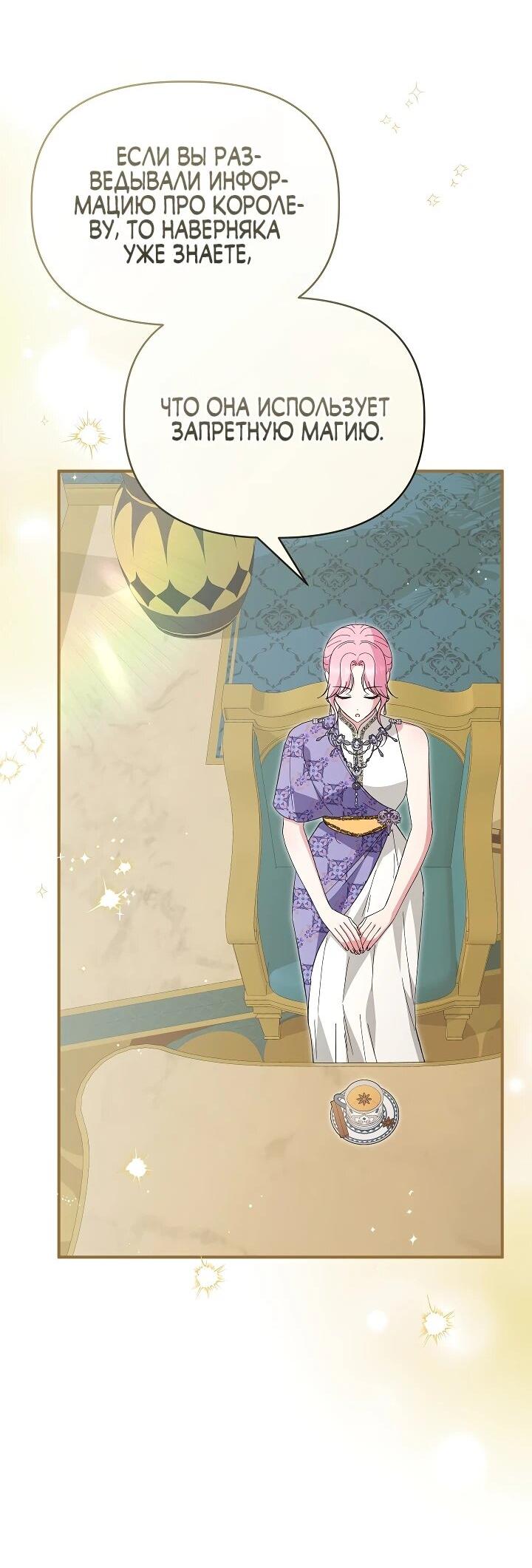 Манга Отец главного героя отказывается расставаться - Глава 78 Страница 8