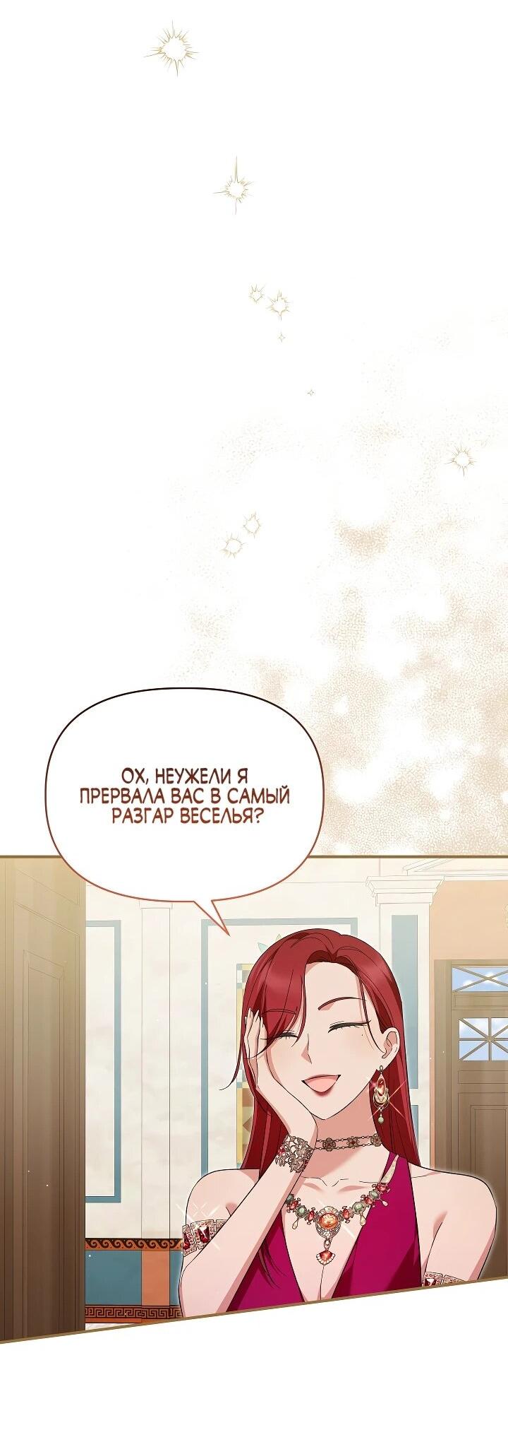 Манга Отец главного героя отказывается расставаться - Глава 78 Страница 50