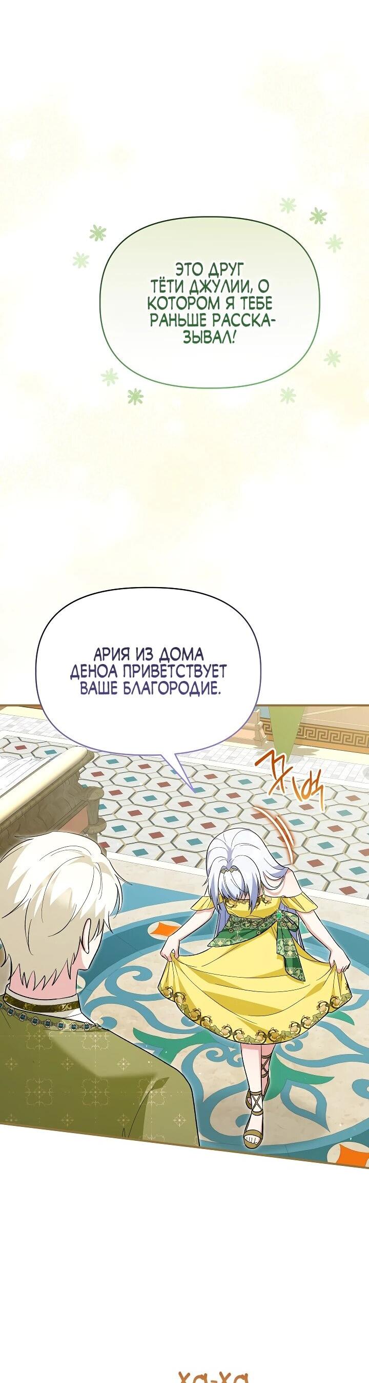 Манга Отец главного героя отказывается расставаться - Глава 78 Страница 36