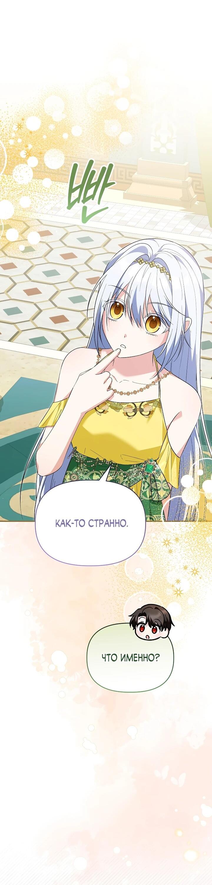 Манга Отец главного героя отказывается расставаться - Глава 78 Страница 39