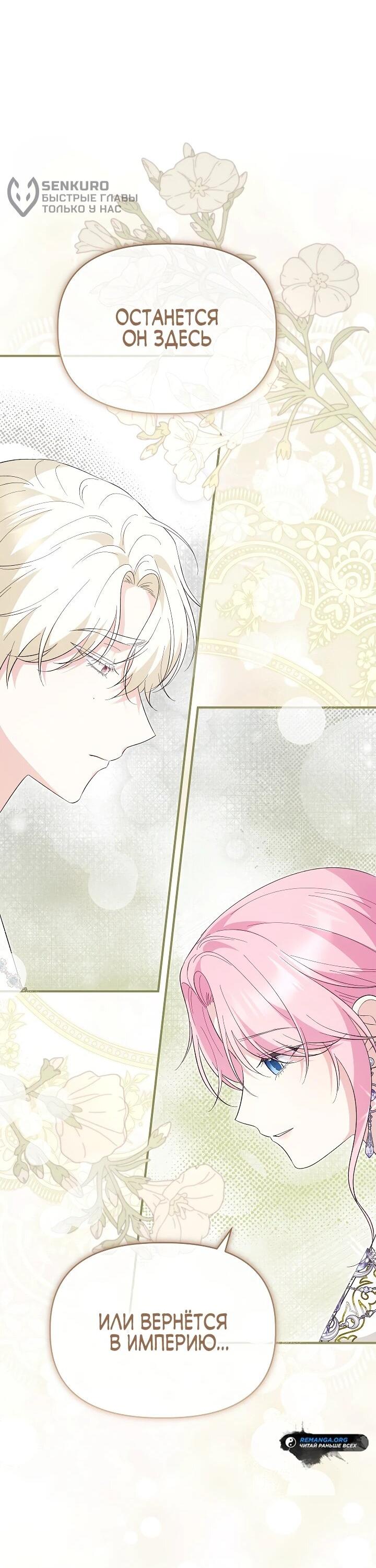 Манга Отец главного героя отказывается расставаться - Глава 78 Страница 30