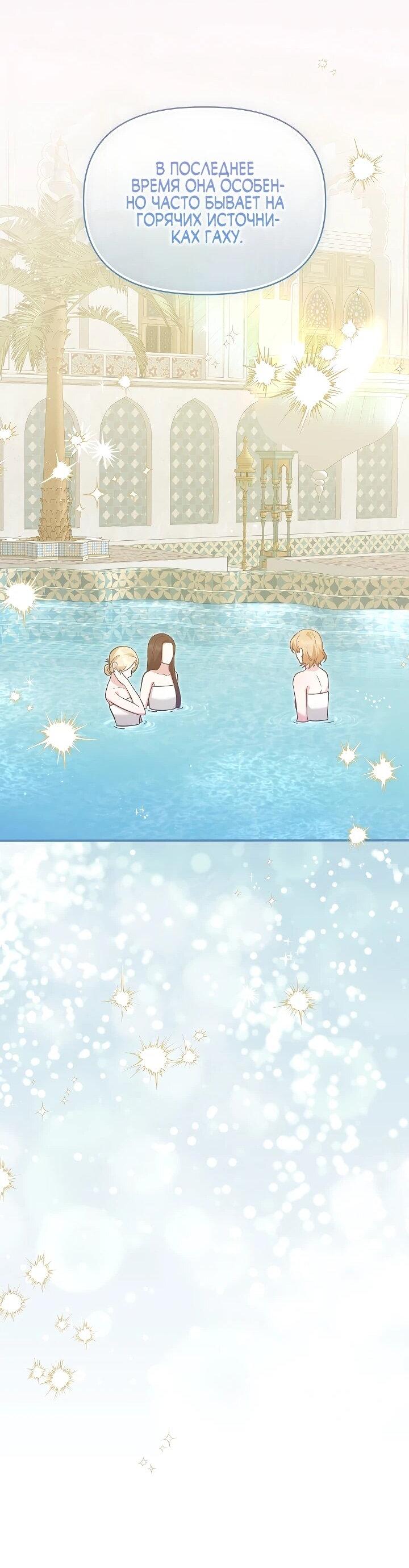 Манга Отец главного героя отказывается расставаться - Глава 78 Страница 21