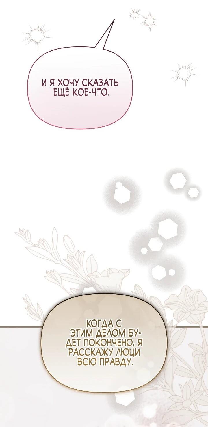 Манга Отец главного героя отказывается расставаться - Глава 78 Страница 28