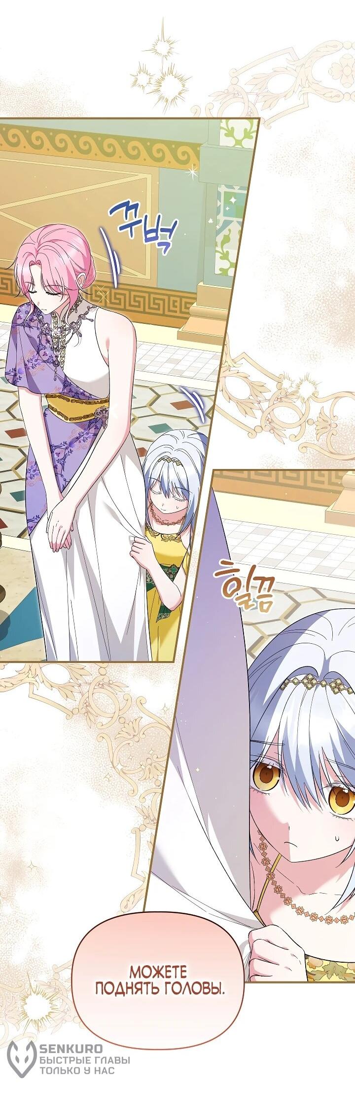 Манга Отец главного героя отказывается расставаться - Глава 78 Страница 49