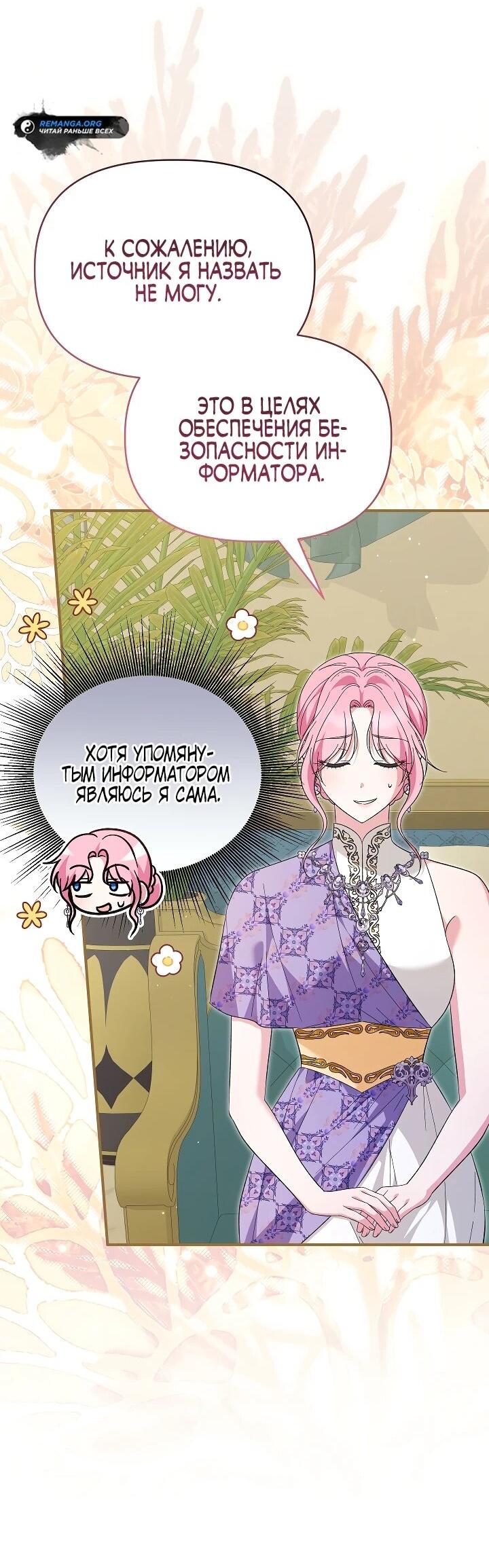 Манга Отец главного героя отказывается расставаться - Глава 78 Страница 24