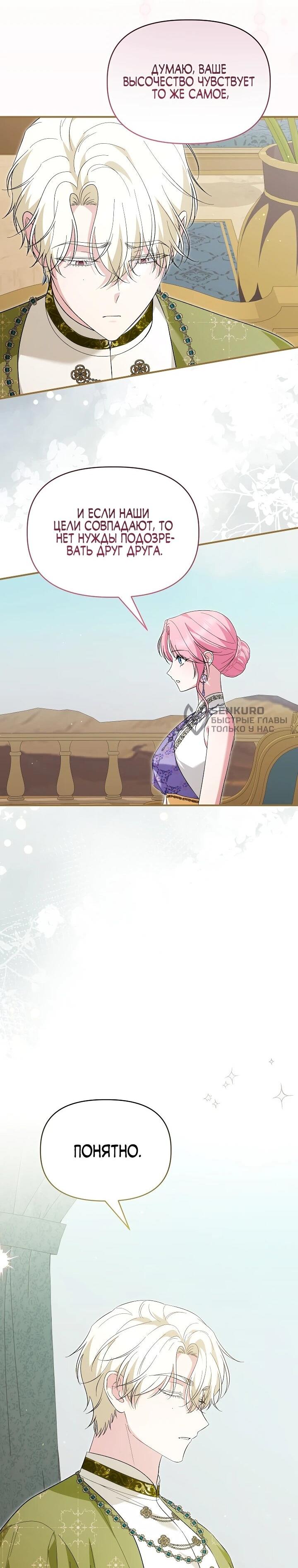 Манга Отец главного героя отказывается расставаться - Глава 78 Страница 26