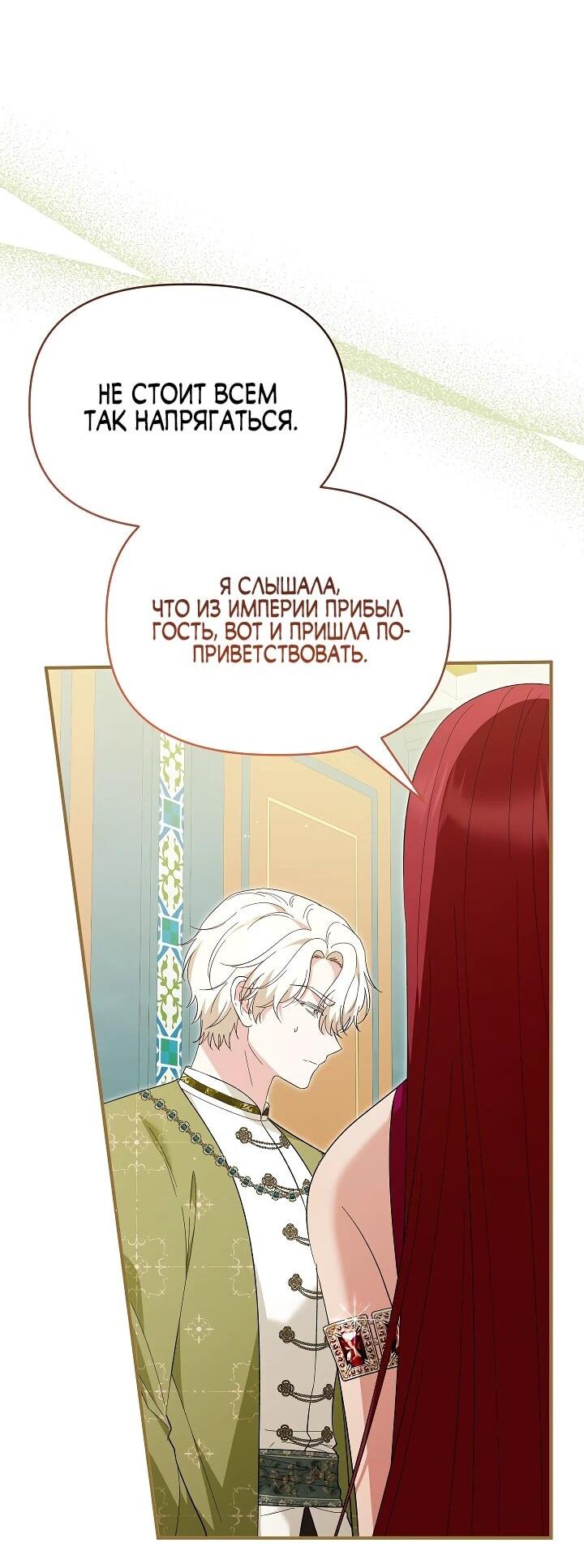 Манга Отец главного героя отказывается расставаться - Глава 78 Страница 51