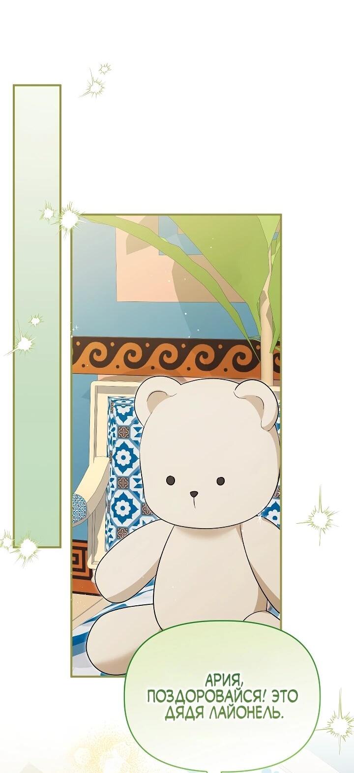 Манга Отец главного героя отказывается расставаться - Глава 78 Страница 34