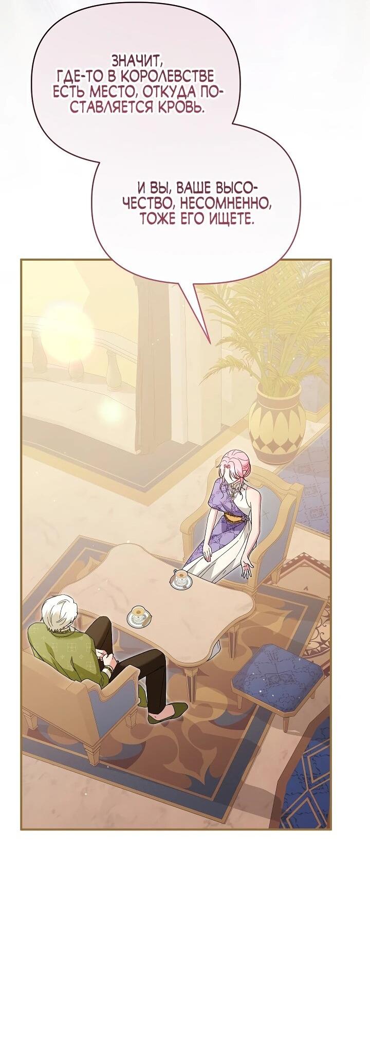 Манга Отец главного героя отказывается расставаться - Глава 78 Страница 15