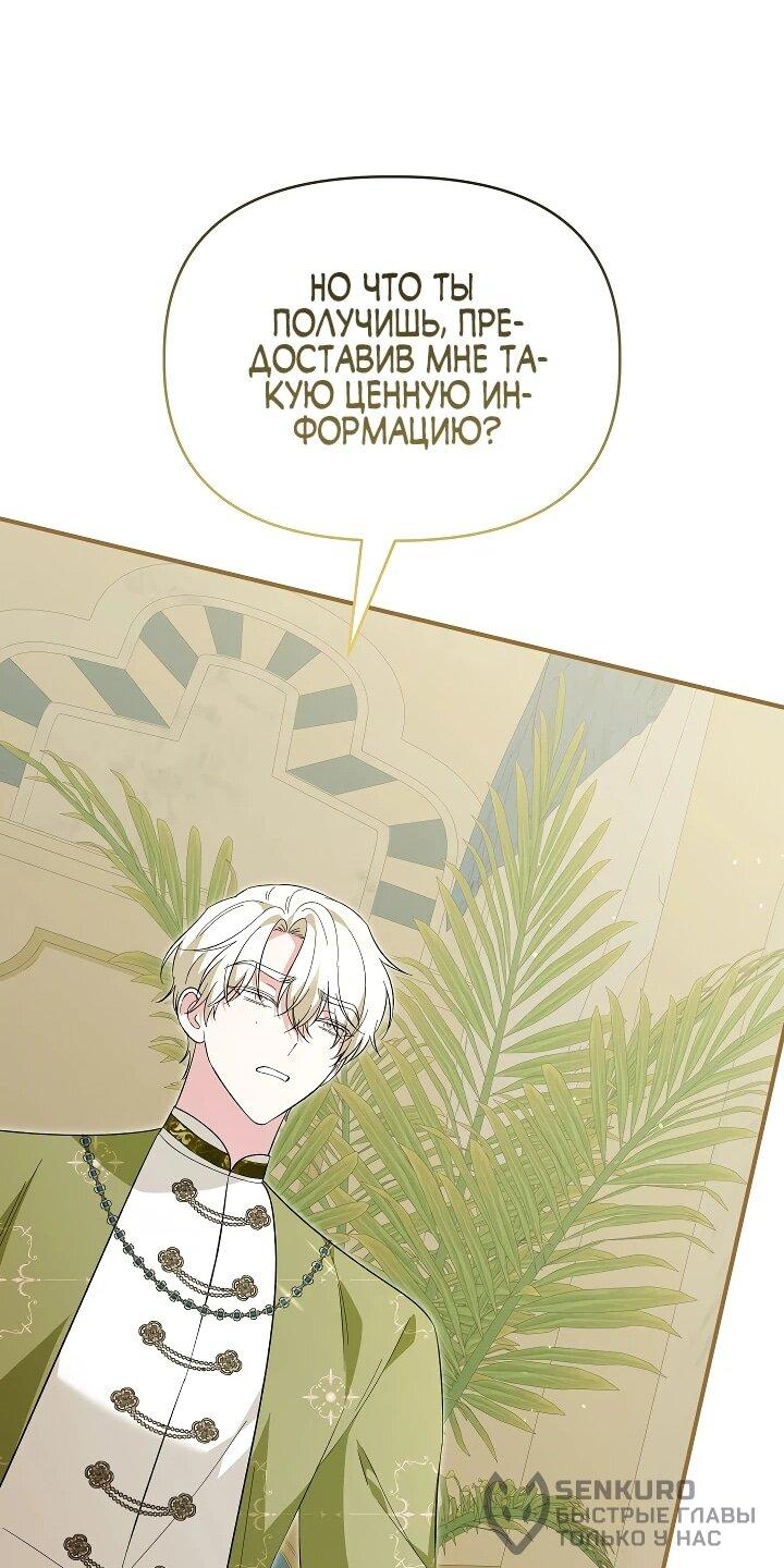 Манга Отец главного героя отказывается расставаться - Глава 78 Страница 22