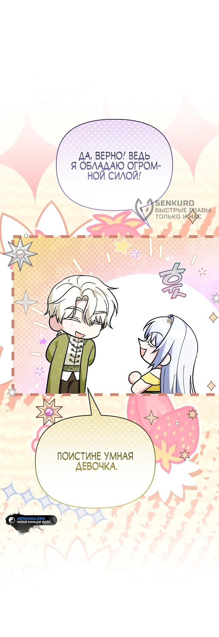 Манга Отец главного героя отказывается расставаться - Глава 78 Страница 38