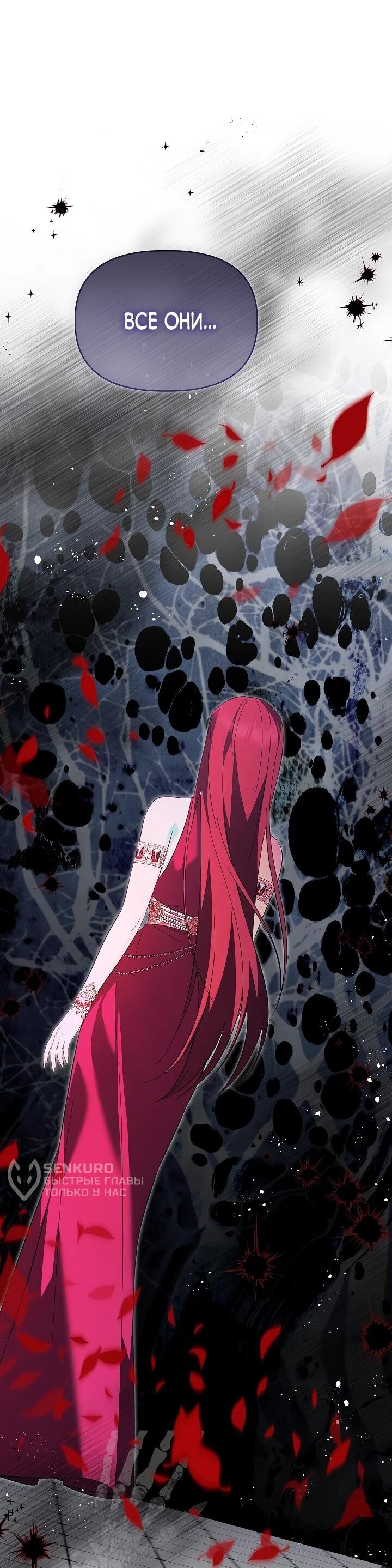 Манга Отец главного героя отказывается расставаться - Глава 78 Страница 63