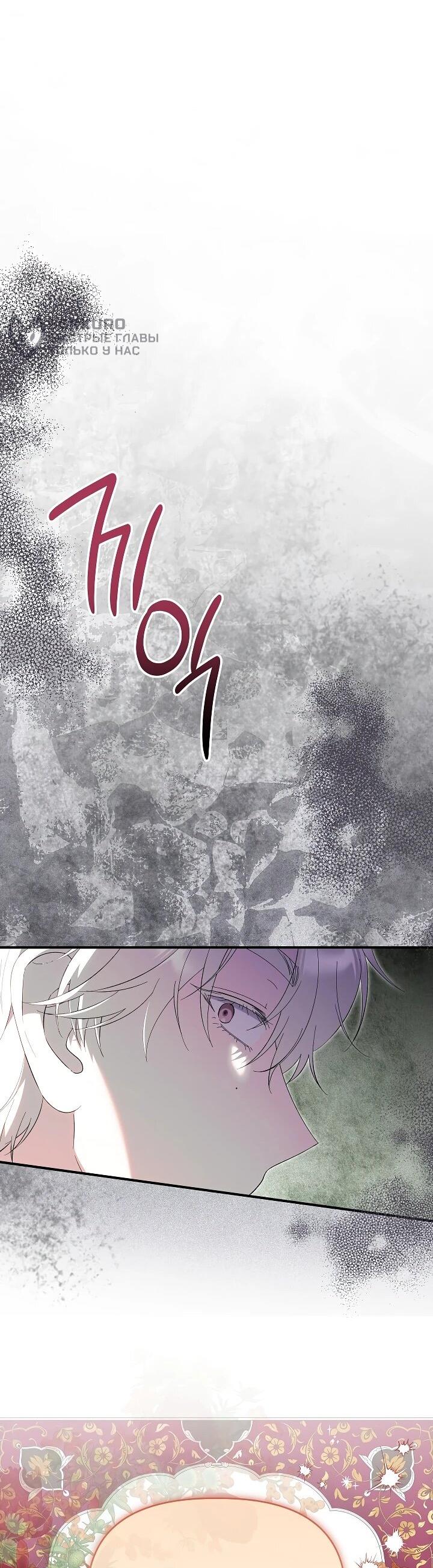 Манга Отец главного героя отказывается расставаться - Глава 78 Страница 46