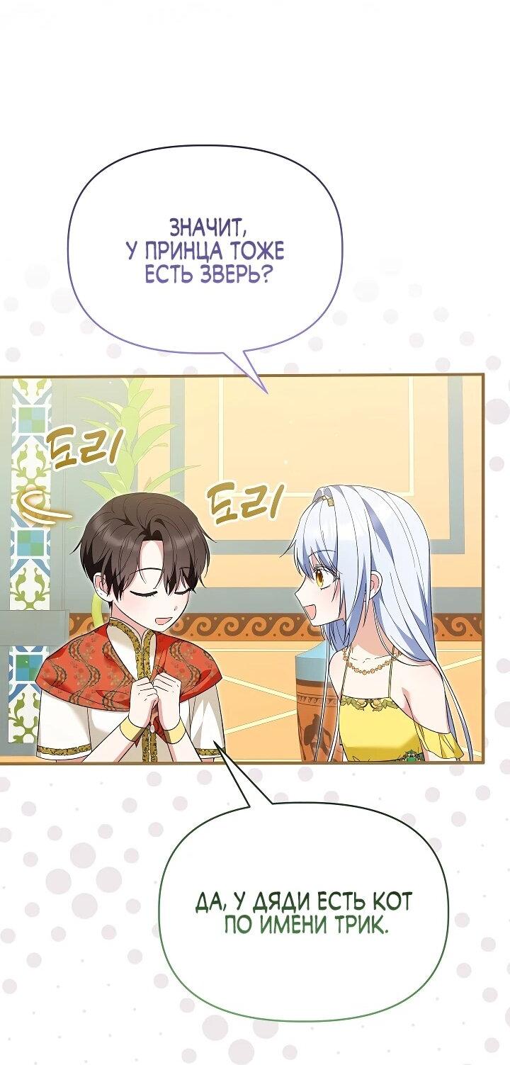 Манга Отец главного героя отказывается расставаться - Глава 78 Страница 43