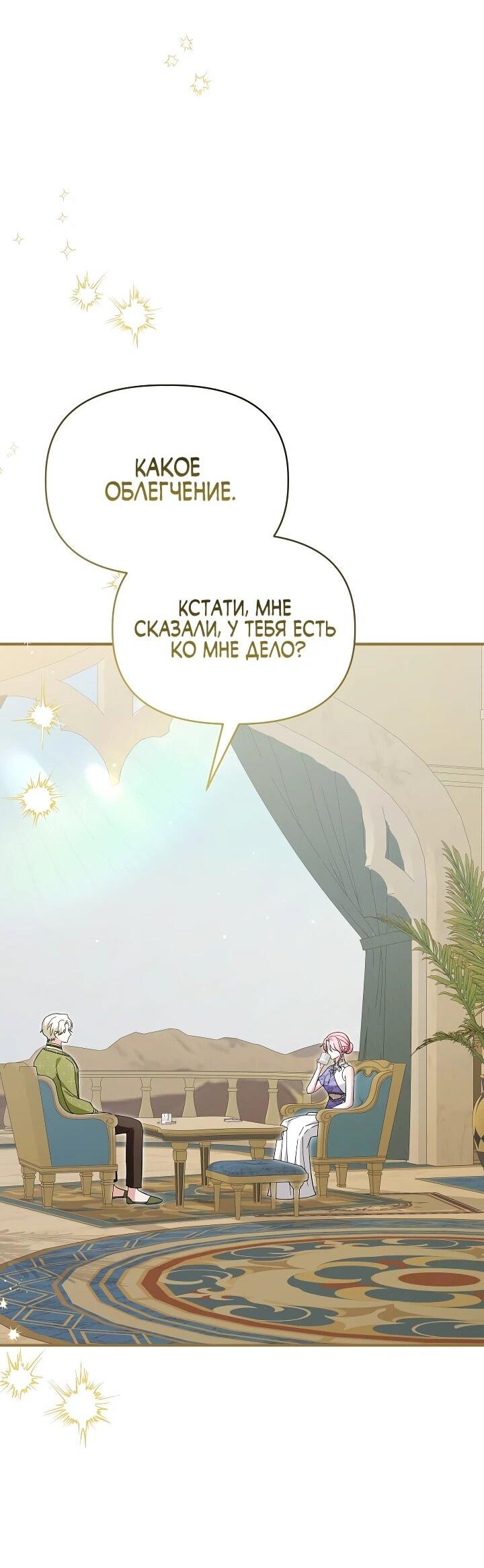 Манга Отец главного героя отказывается расставаться - Глава 78 Страница 4