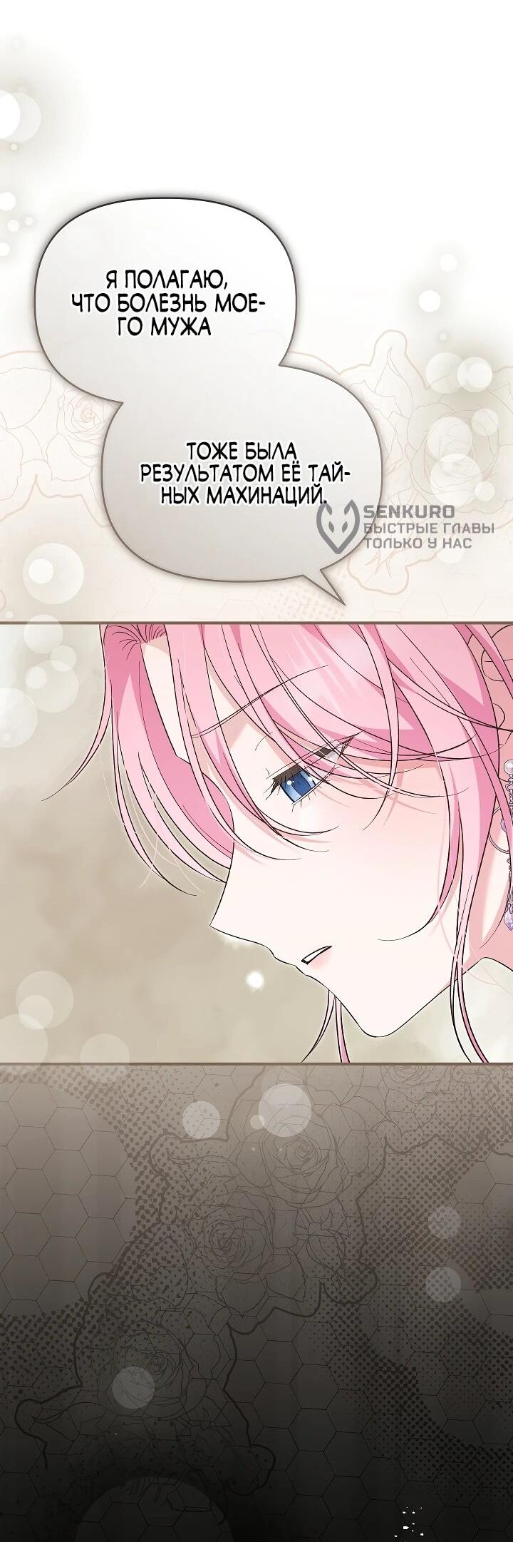 Манга Отец главного героя отказывается расставаться - Глава 78 Страница 9