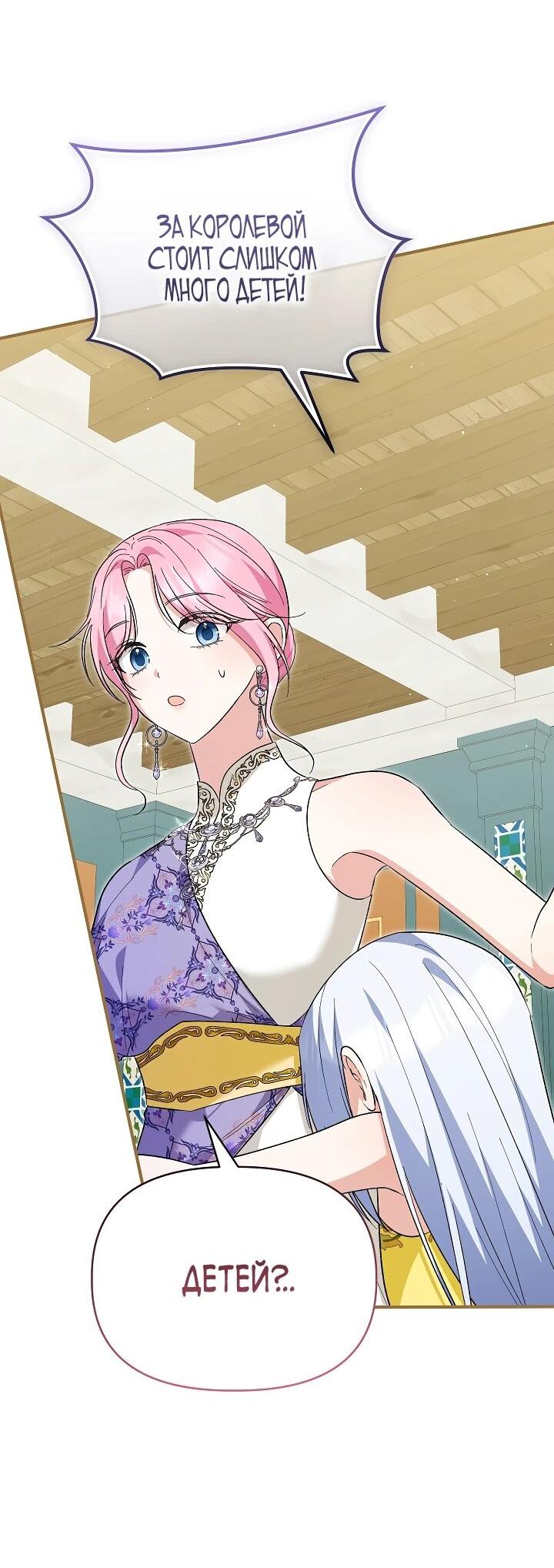 Манга Отец главного героя отказывается расставаться - Глава 78 Страница 62