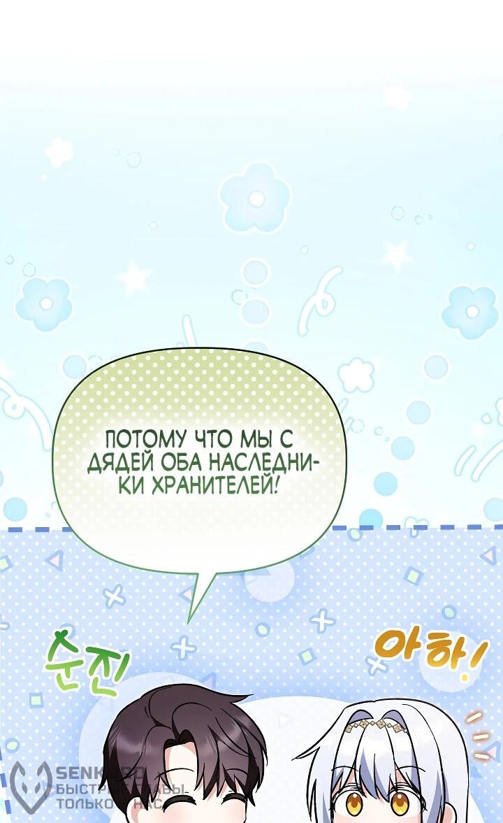 Манга Отец главного героя отказывается расставаться - Глава 78 Страница 41