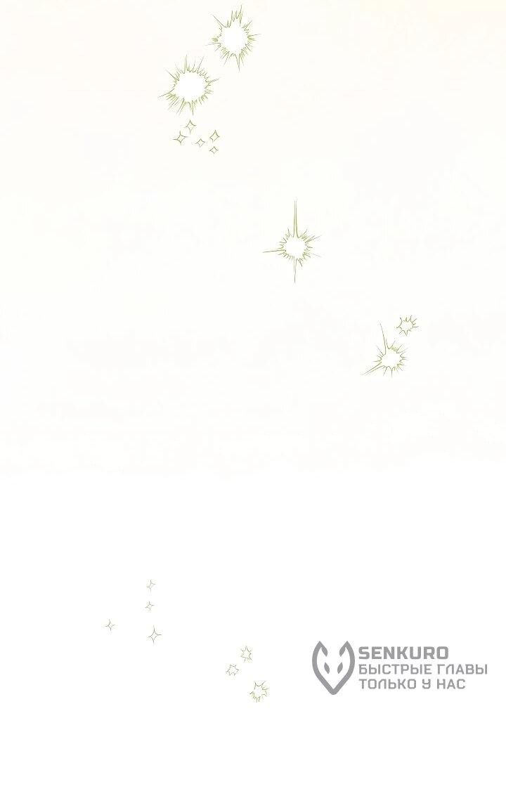 Манга Отец главного героя отказывается расставаться - Глава 78 Страница 33