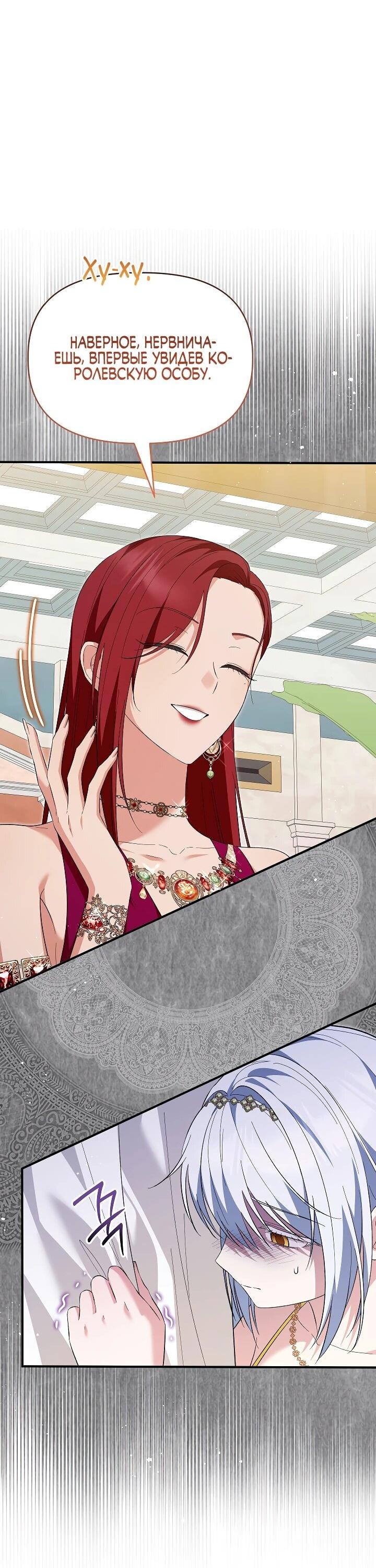 Манга Отец главного героя отказывается расставаться - Глава 78 Страница 54