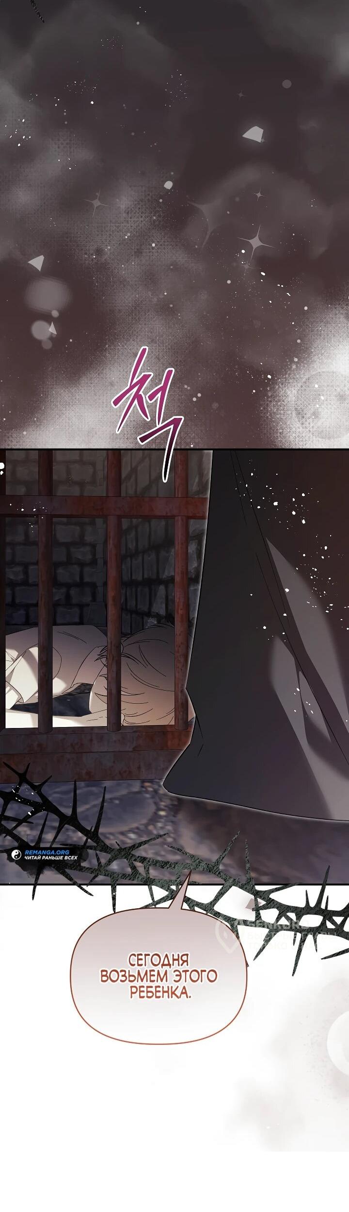 Манга Отец главного героя отказывается расставаться - Глава 78 Страница 67