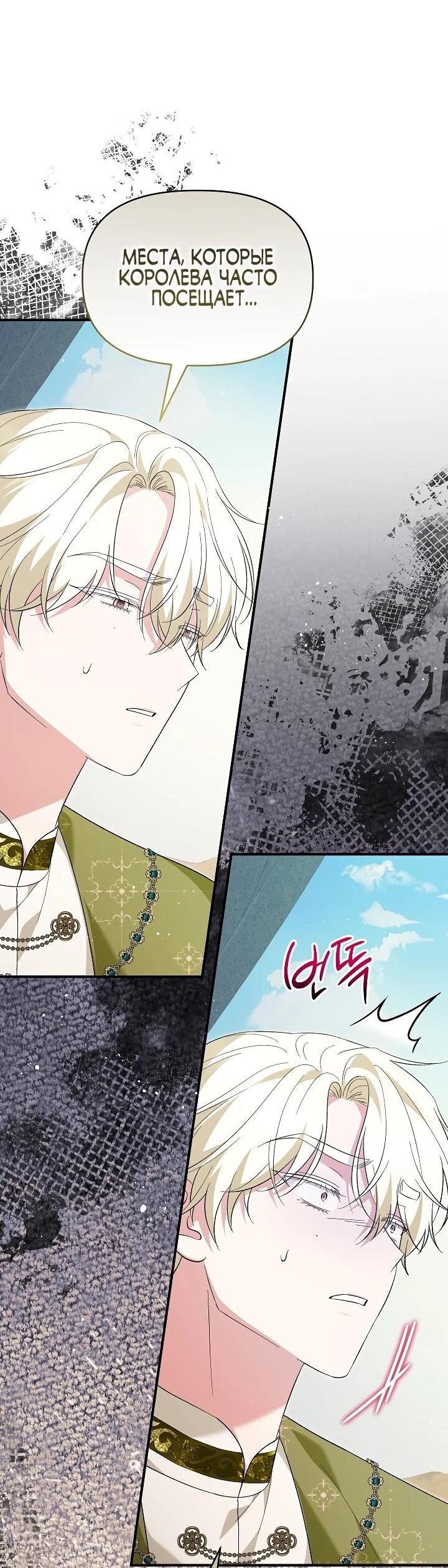 Манга Отец главного героя отказывается расставаться - Глава 78 Страница 19