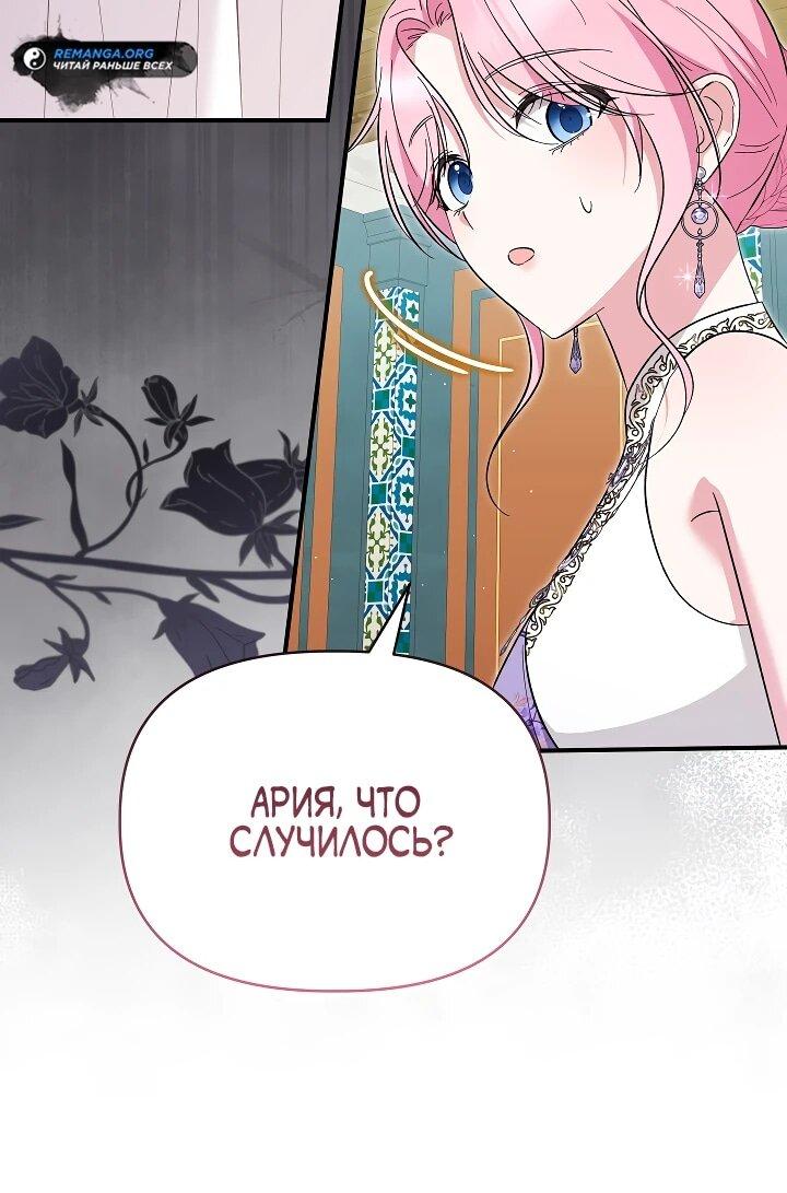 Манга Отец главного героя отказывается расставаться - Глава 78 Страница 60