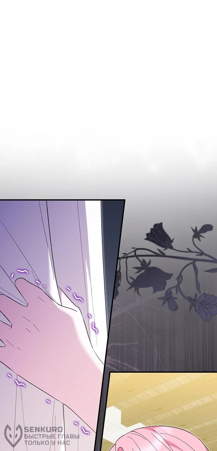 Манга Отец главного героя отказывается расставаться - Глава 78 Страница 59