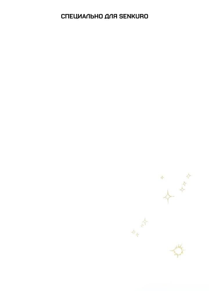 Манга Отец главного героя отказывается расставаться - Глава 78 Страница 1