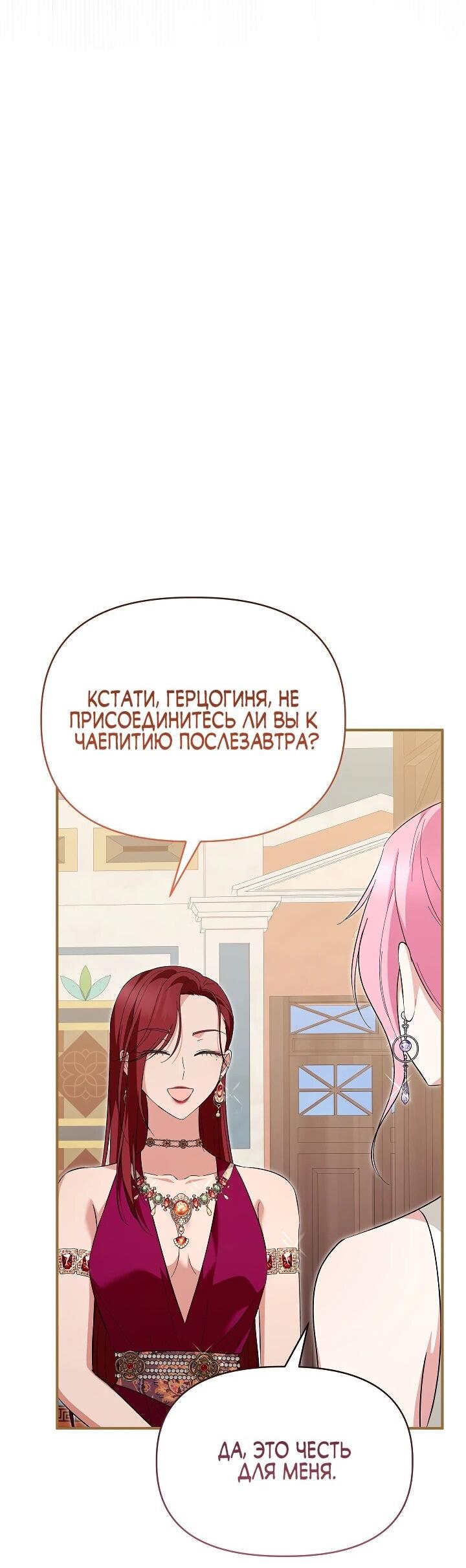 Манга Отец главного героя отказывается расставаться - Глава 78 Страница 55