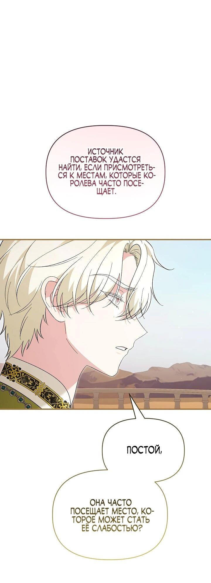 Манга Отец главного героя отказывается расставаться - Глава 78 Страница 16