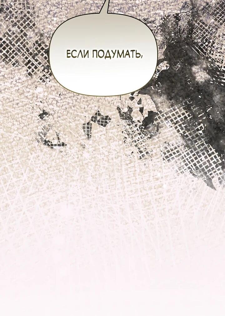 Манга Отец главного героя отказывается расставаться - Глава 78 Страница 20